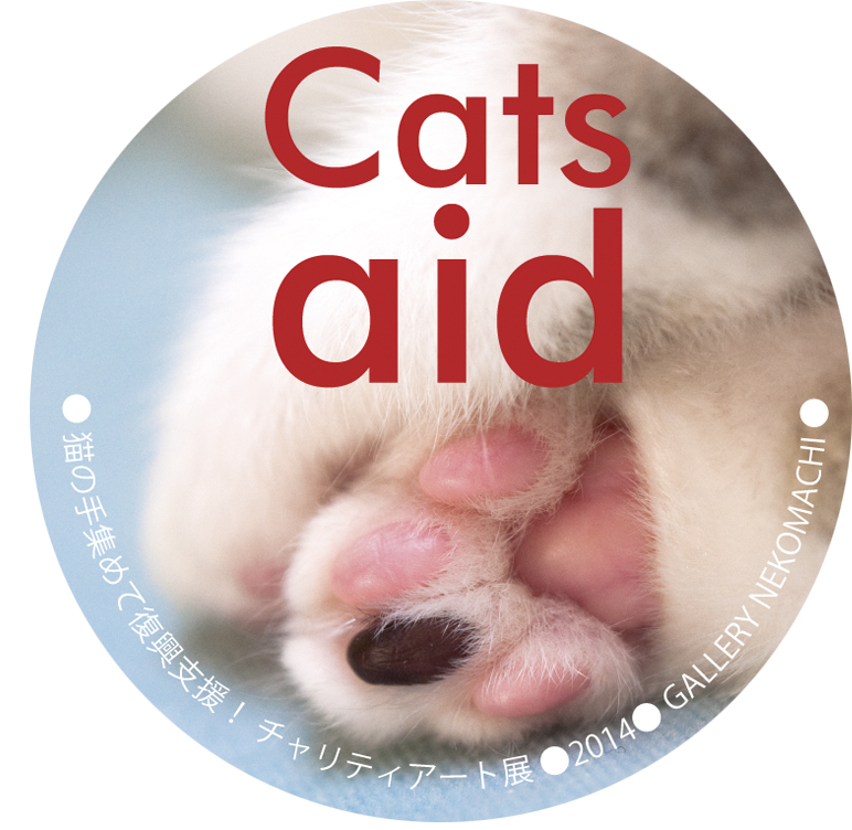 Cats aid 缶バッチ