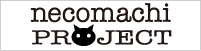 バナー猫町プロジェクト.gif