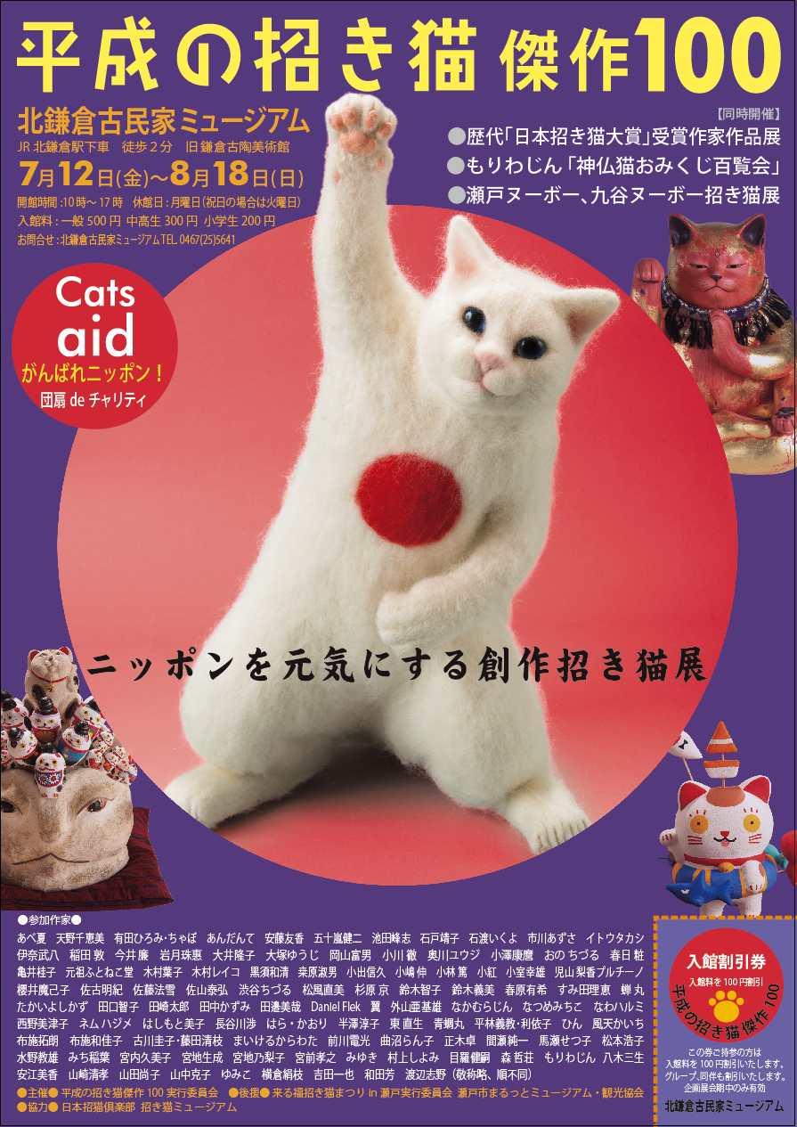 平成の招き猫傑作１００ 風呂猫 Cat Photo Art