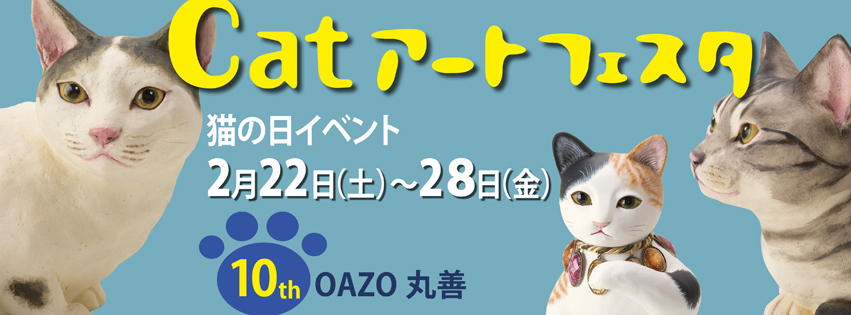 第10回 Catアートフェスタ 2014チラシ