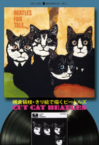 CUT CAT BEATLES