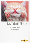 ねこの肉球完全版